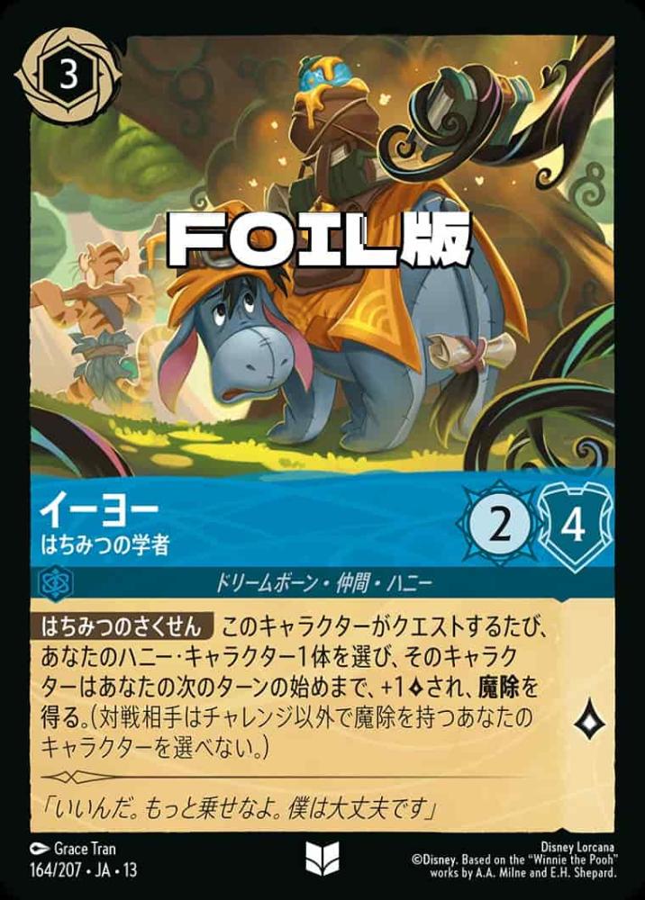 イーヨー はちみつの学者(Foil) {DL-JA13-F164-UC-F}