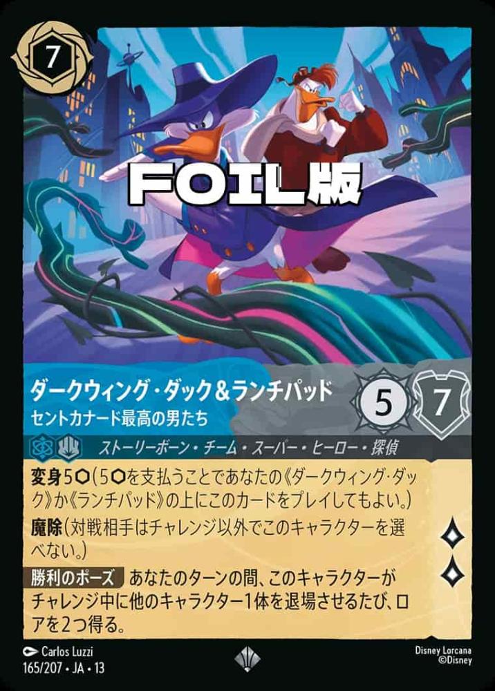 ダークウィング・ダック＆ランチパッド セントカナード最高の男たち(Foil) {DL-JA13-F165-SR-F}