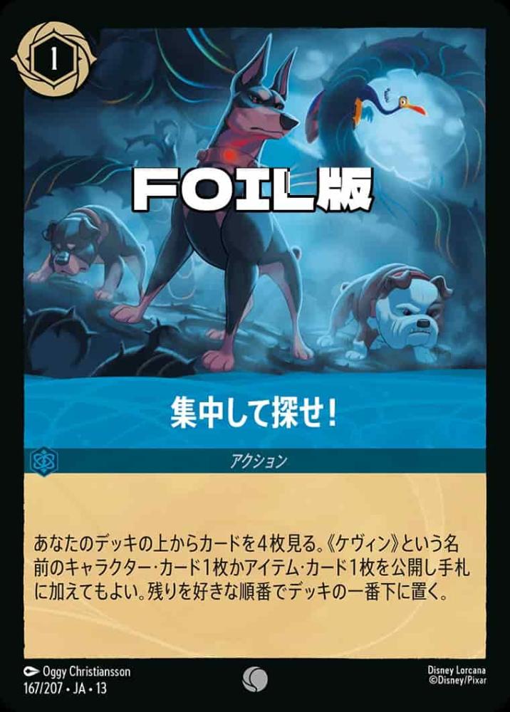 集中して探せ！ (Foil) {DL-JA13-F167-C-F}