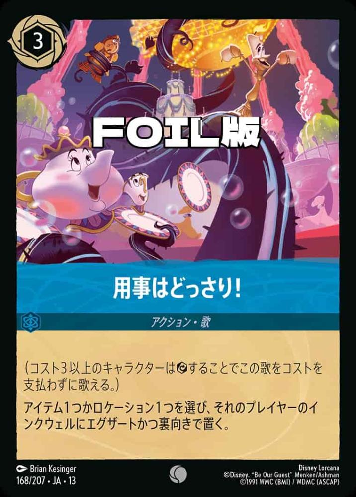 用事はどっさり！ (Foil) {DL-JA13-F168-C-F}