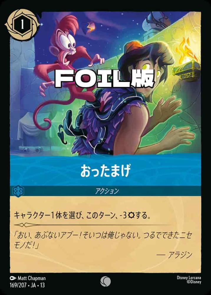 おったまげ (Foil) {DL-JA13-F169-C-F}