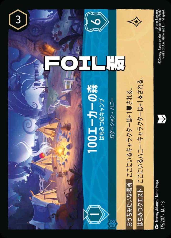 100エーカーの森 はちみつのキャンプ(Foil) {DL-JA13-F175-UC-F}