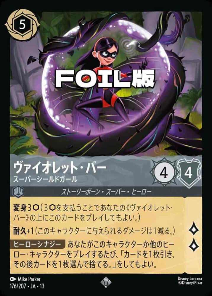 ヴァイオレット・パー スーパーシールドガール(Foil) {DL-JA13-F176-SR-F}
