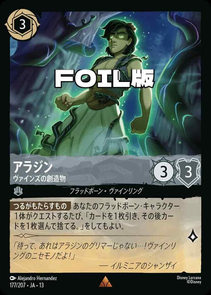 アラジン ヴァインズの創造物(Foil) {DL-JA13-F177-R-F}