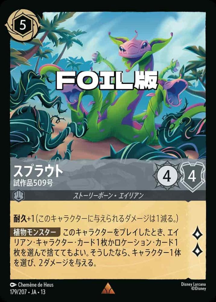 スプラウト 試作品509号(Foil) {DL-JA13-F179-R-F}