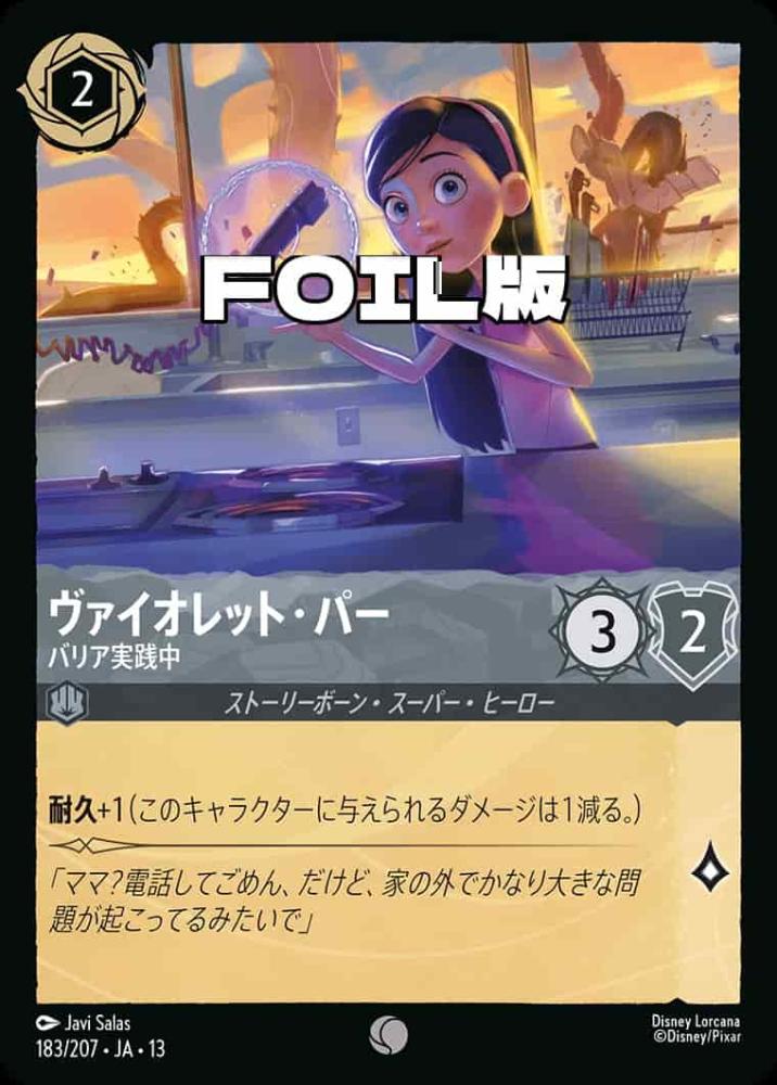 ヴァイオレット・パー バリア実践中(Foil) {DL-JA13-F183-C-F}