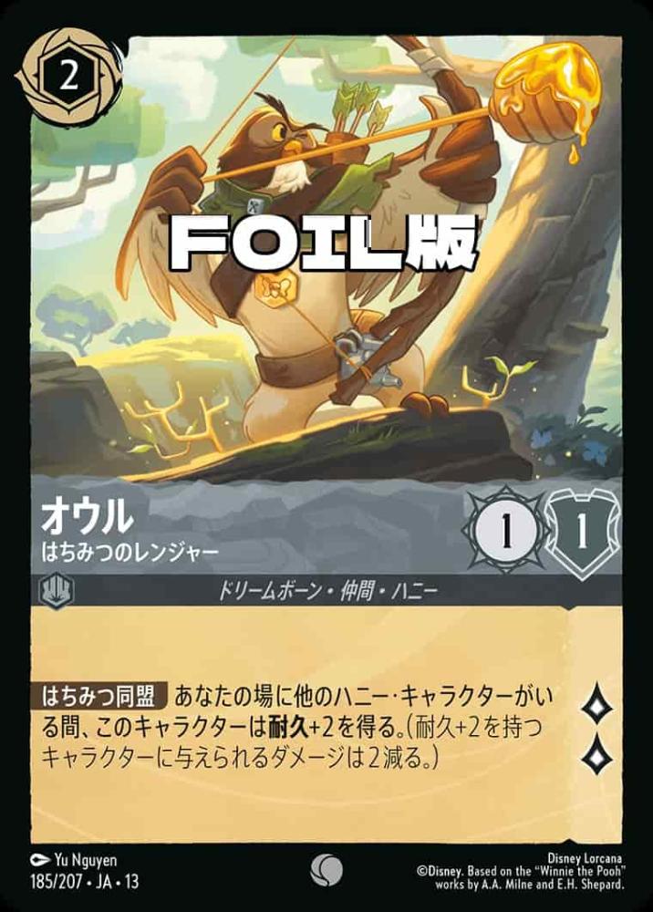 オウル はちみつのレンジャー(Foil) {DL-JA13-F185-C-F}