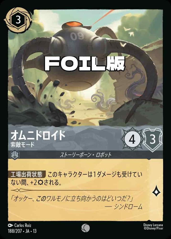 オムニドロイド 索敵モード(Foil) {DL-JA13-F188-C-F}