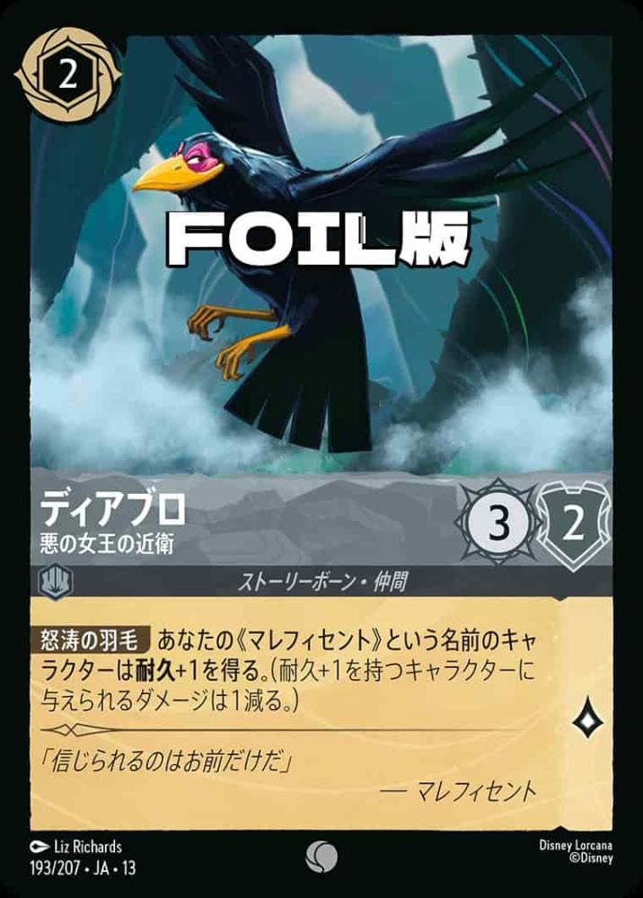 ディアブロ 悪の女王の近衛(Foil) {DL-JA13-F193-C-F}