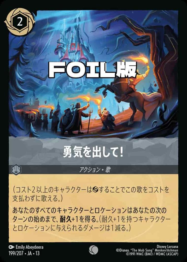 勇気を出して！ (Foil) {DL-JA13-F199-C-F}