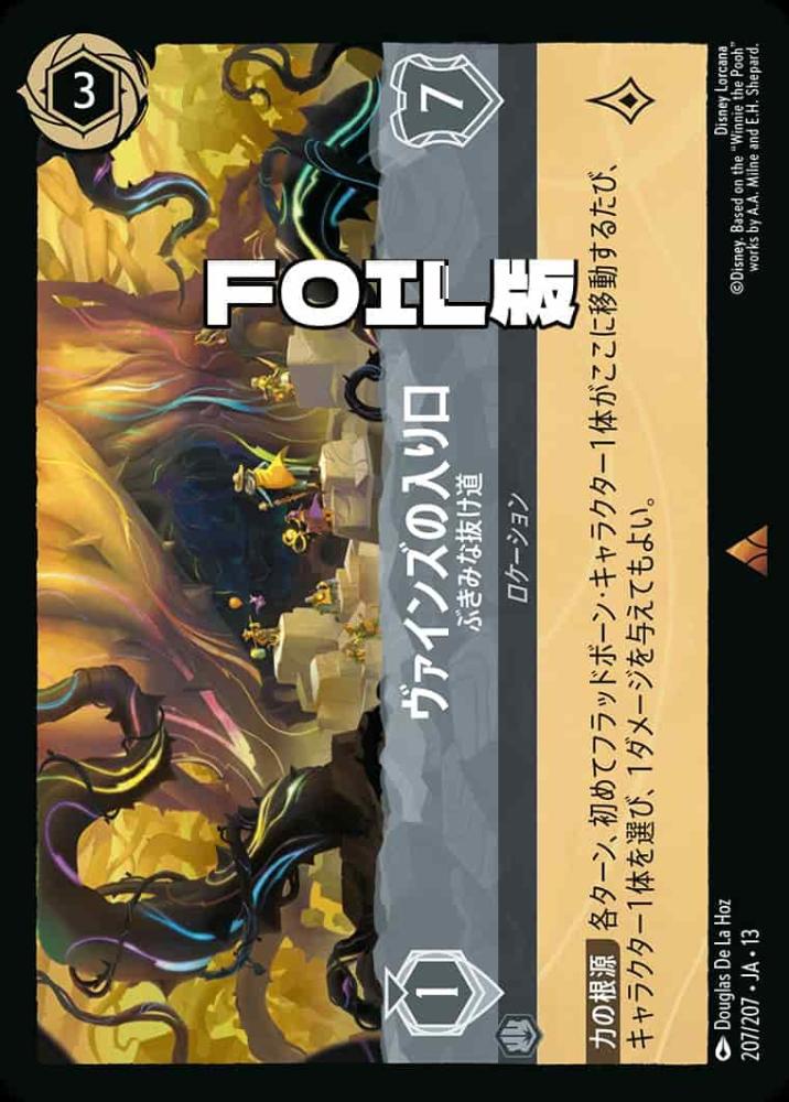 ヴァインズの入り口 ぶきみな抜け道(Foil) {DL-JA13-F207-R-F}
