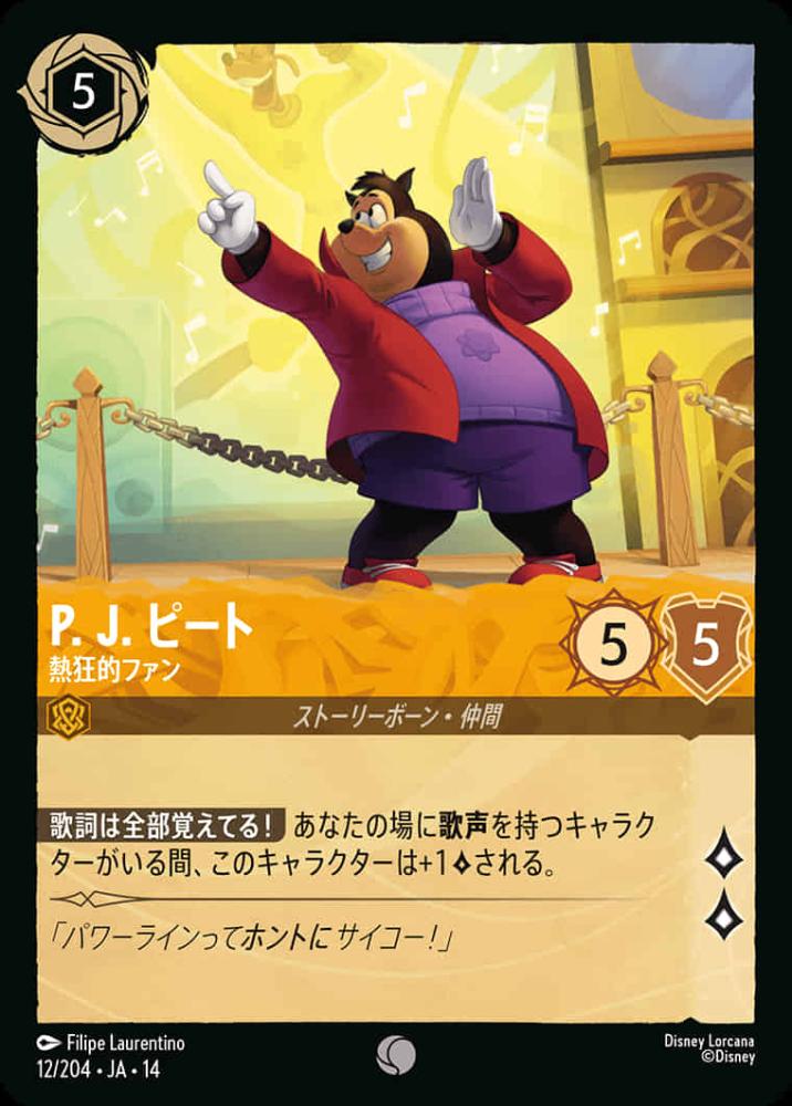 P. J. ピート 熱狂的ファン {DL-JA14-012-C}