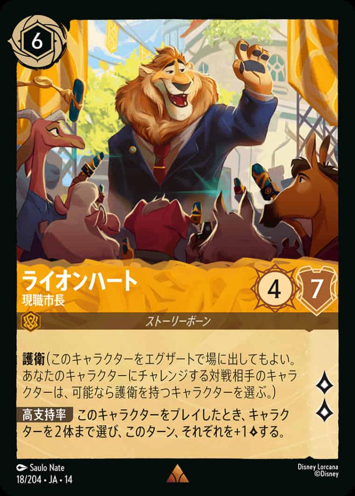 ライオンハート 現職市長 {DL-JA14-018-R}