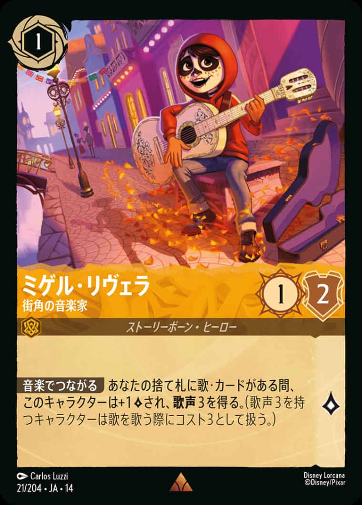 ミゲル・リヴェラ 街角の音楽家 {DL-JA14-021-R}