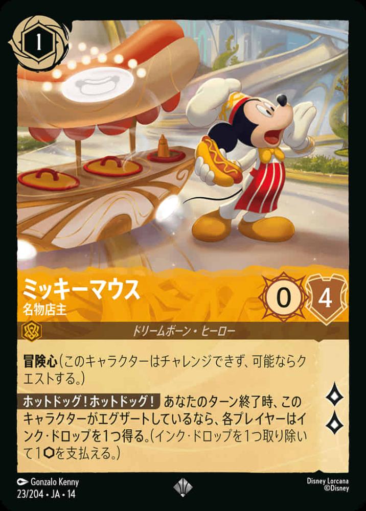 ミッキーマウス 名物店主 {DL-JA14-023-SR}