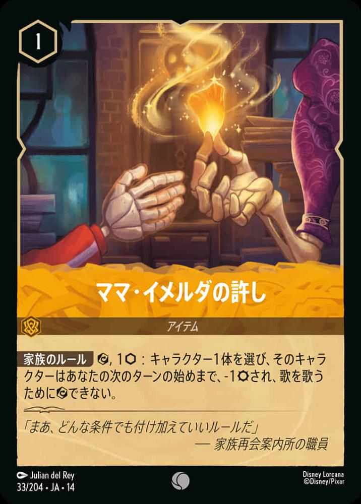 ママ・イメルダの許し {DL-JA14-033-C}