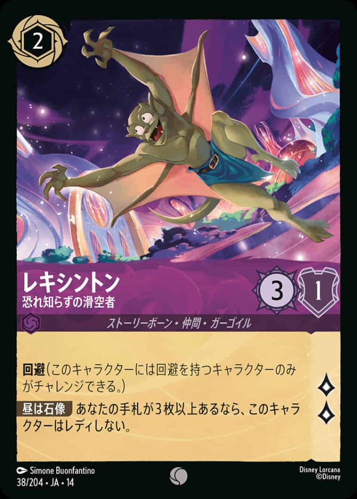 レキシントン 恐れ知らずの滑空者 {DL-JA14-038-C}