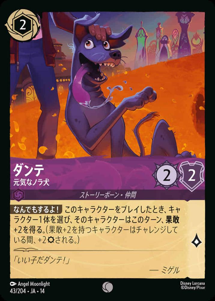 ダンテ 元気なノラ犬 {DL-JA14-043-C}