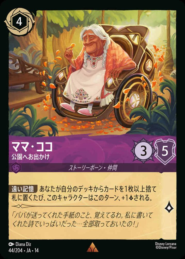 ママ・ココ 公園へお出かけ {DL-JA14-044-R}