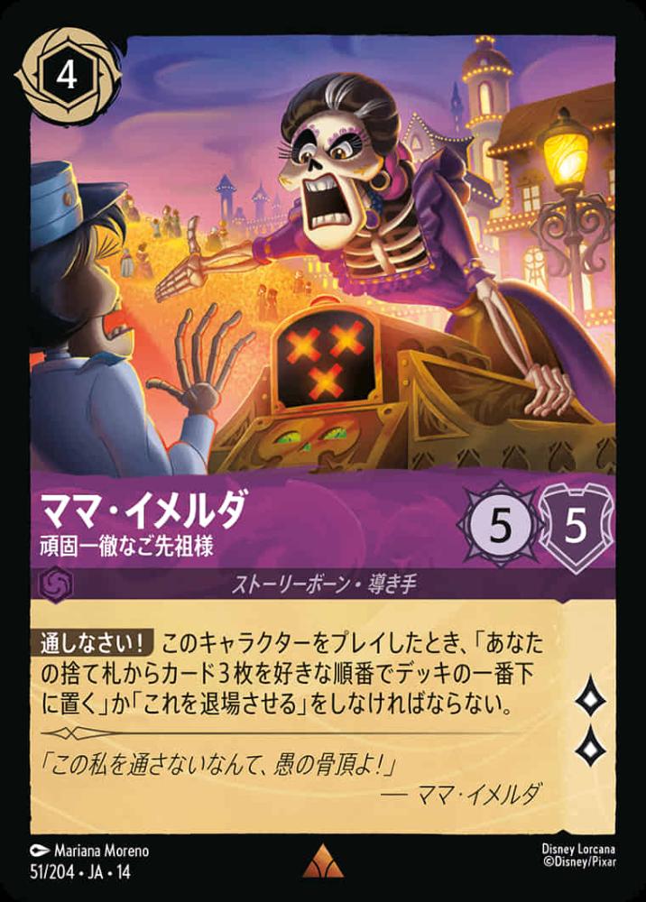 ママ・イメルダ 頑固一徹なご先祖様 {DL-JA14-051-R}