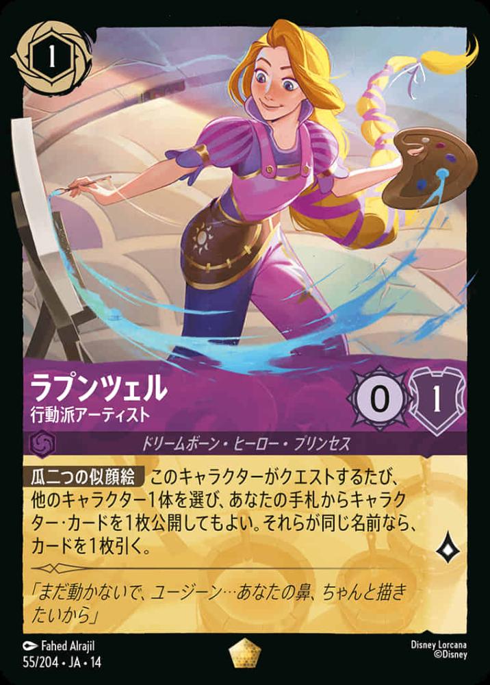 ラプンツェル 行動派アーティスト {DL-JA14-055-LG}