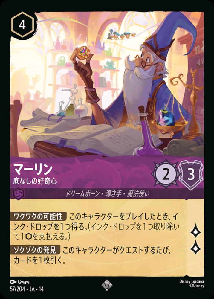 マーリン 底なしの好奇心 {DL-JA14-057-SR}