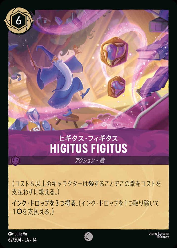 HIGITUS FIGITUSヒギタス・フィギタス {DL-JA14-062-C}