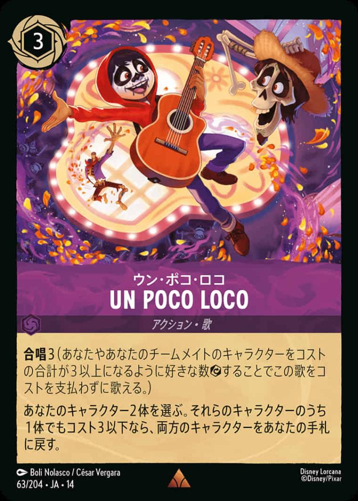 UN POCO LOCOウン・ポコ・ロコ {DL-JA14-063-R}