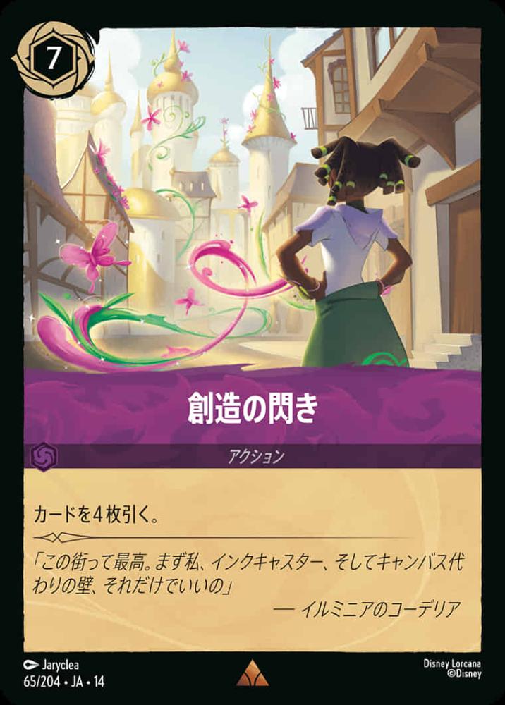 創造の閃き {DL-JA14-065-R}