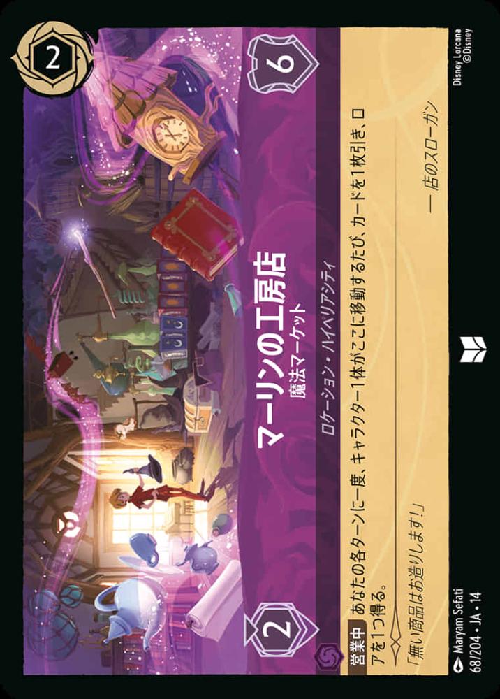 マーリンの工房店 魔法マーケット {DL-JA14-068-UC}