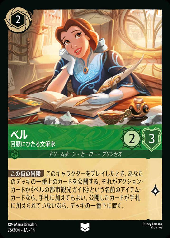 ベル 回顧にひたる文筆家 {DL-JA14-075-UC}