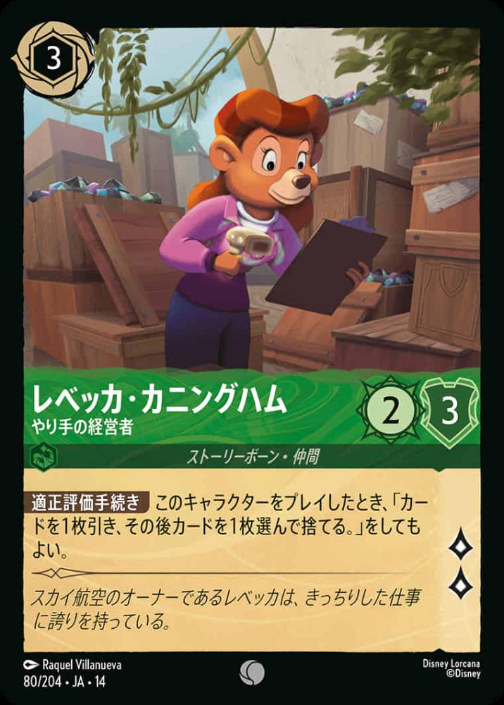 レベッカ・カニングハム やり手の経営者 {DL-JA14-080-C}