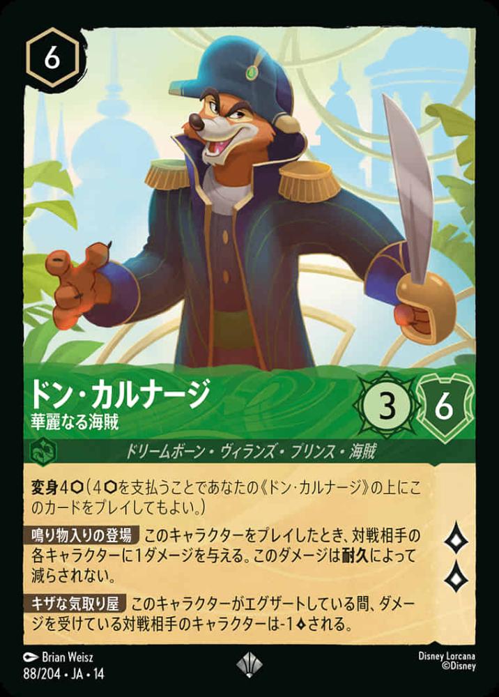 ドン・カルナージ 華麗なる海賊 {DL-JA14-088-SR}