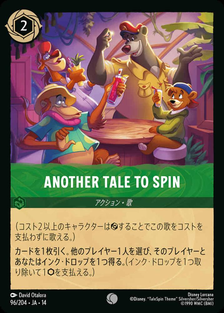 ANOTHER TALE TO SPIN {DL-JA14-096-C}