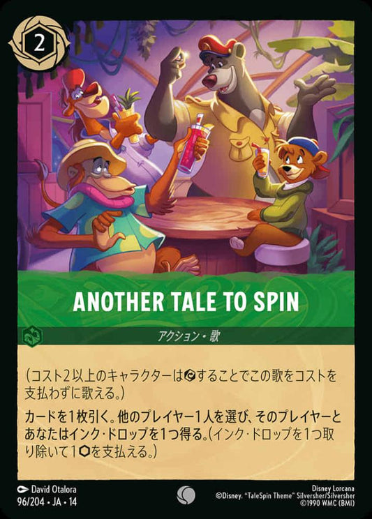 ANOTHER TALE TO SPIN {DL-JA14-096-C}