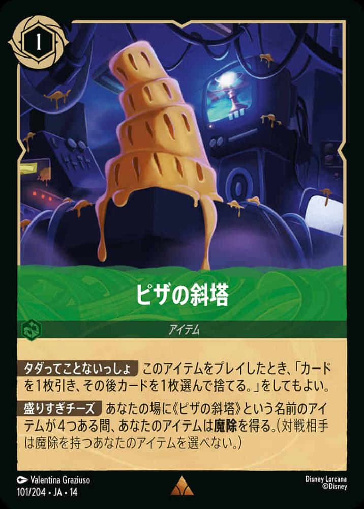 ピザの斜塔 {DL-JA14-101-R}