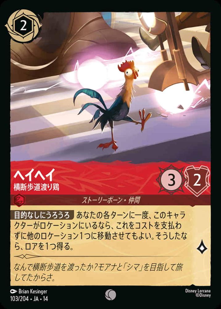 ヘイヘイ 横断歩道渡り鶏 {DL-JA14-103-C}