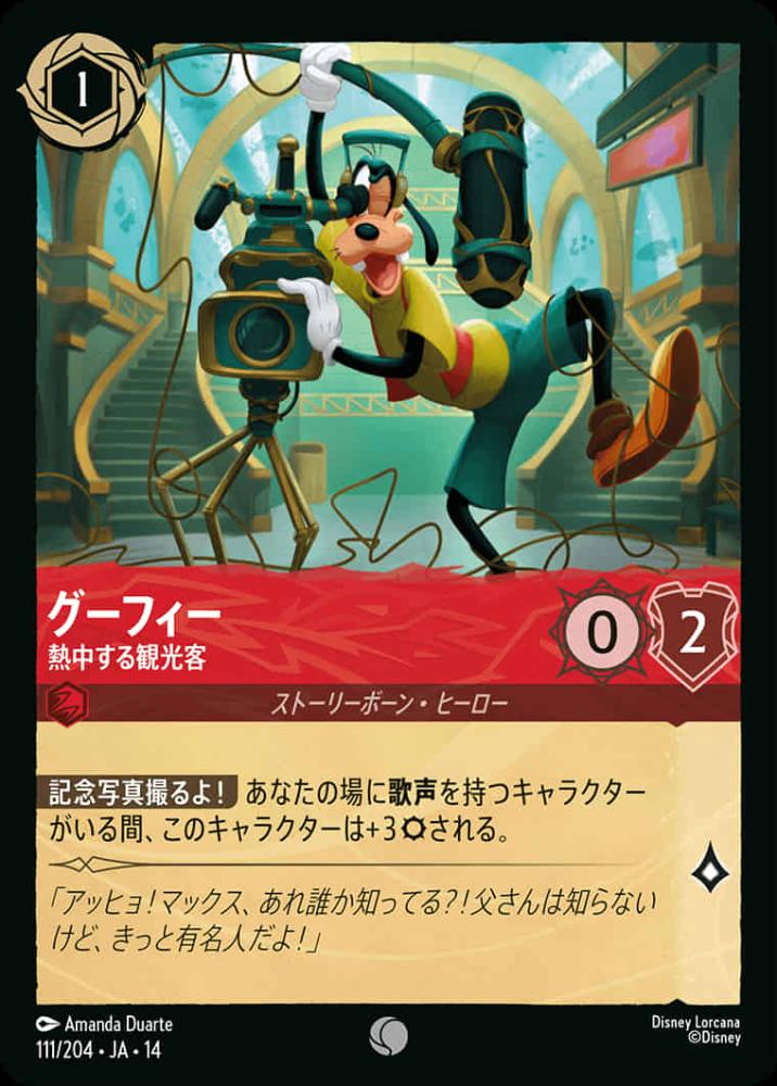 グーフィー 熱中する観光客 {DL-JA14-111-C}