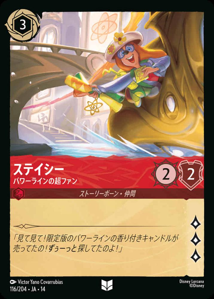 ステイシー パワーラインの超ファン {DL-JA14-116-UC}