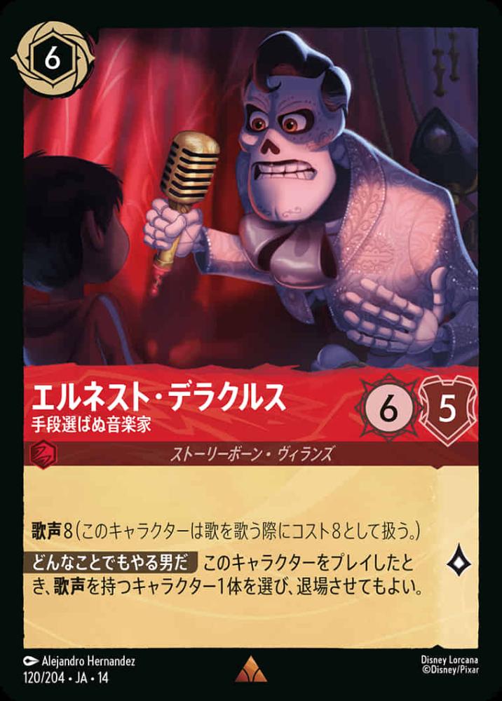エルネスト・デラクルス 手段選ばぬ音楽家 {DL-JA14-120-R}