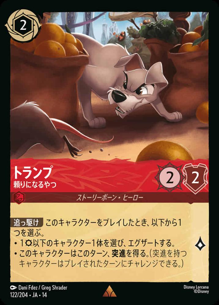 トランプ 頼りになるやつ {DL-JA14-122-R}