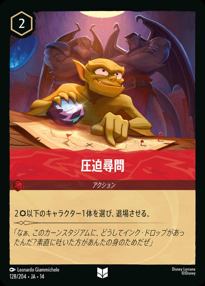 圧迫尋問 {DL-JA14-128-UC}