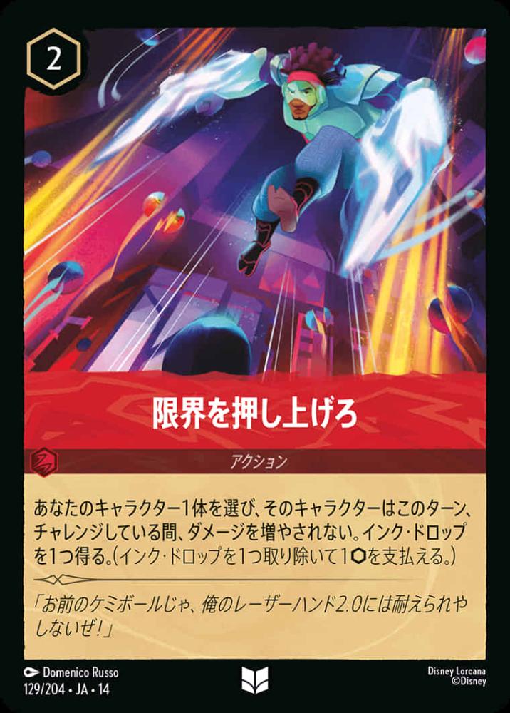 限界を押し上げろ {DL-JA14-129-UC}