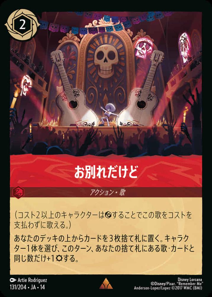 お別れだけど {DL-JA14-131-R}