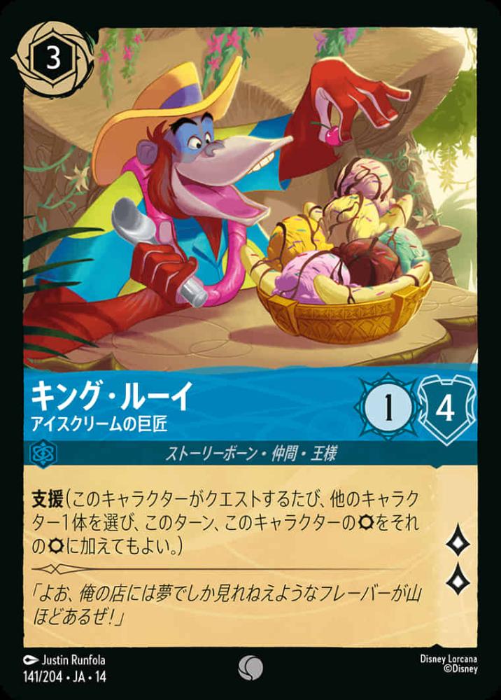 キング・ルーイ アイスクリームの巨匠 {DL-JA14-141-C}