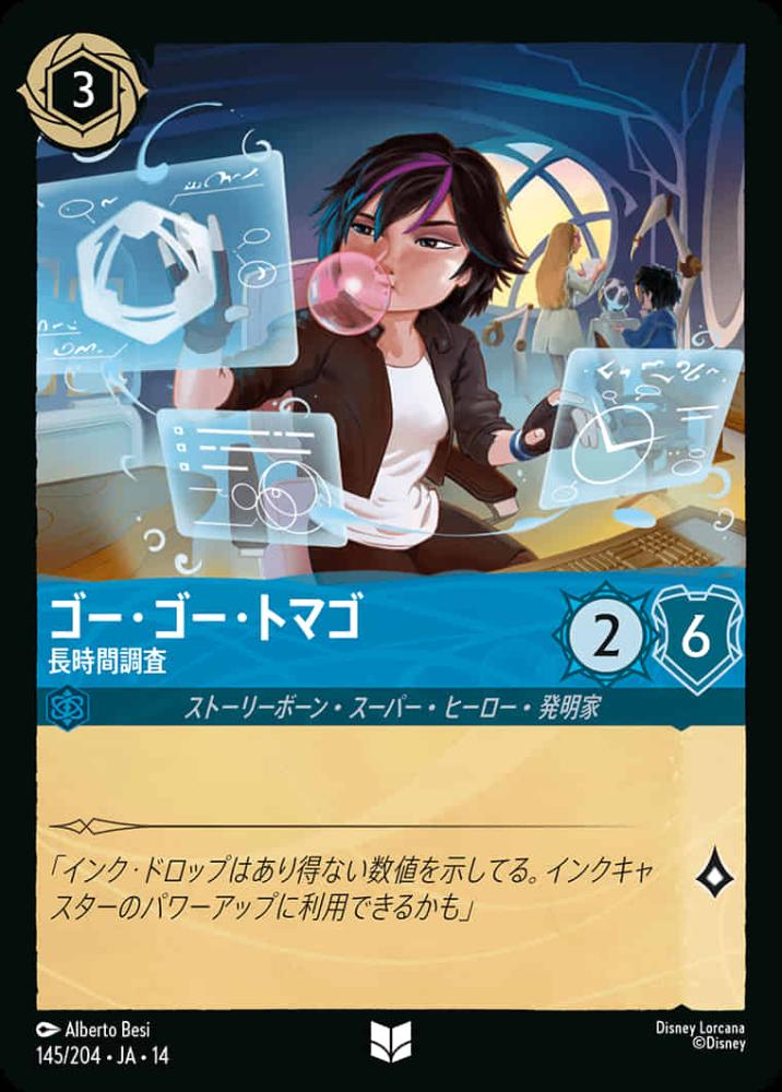 ゴー・ゴー・トマゴ 長時間調査 {DL-JA14-145-UC}