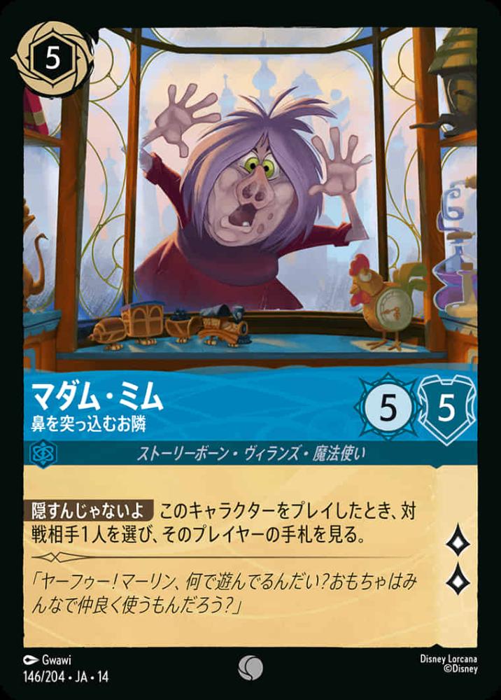 マダム・ミム 鼻を突っ込むお隣 {DL-JA14-146-C}