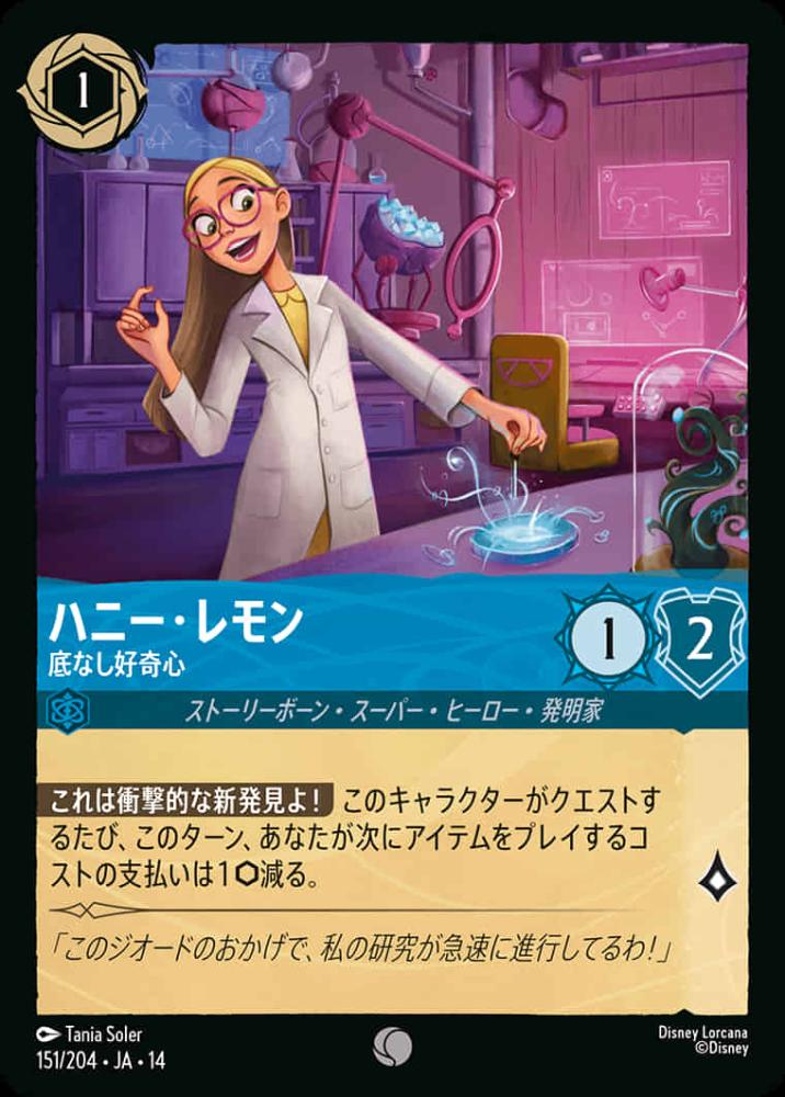 ハニー・レモン 底なし好奇心 {DL-JA14-151-C}