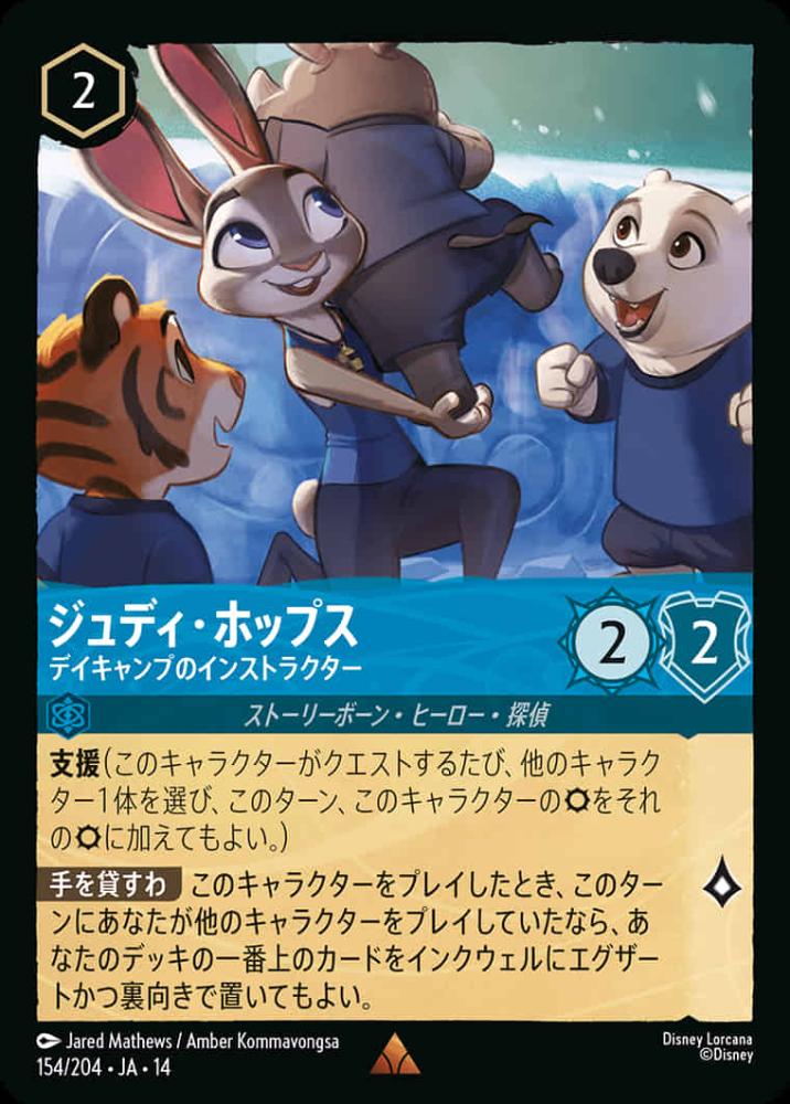 ジュディ・ホップス デイキャンプのインストラクター {DL-JA14-154-R}