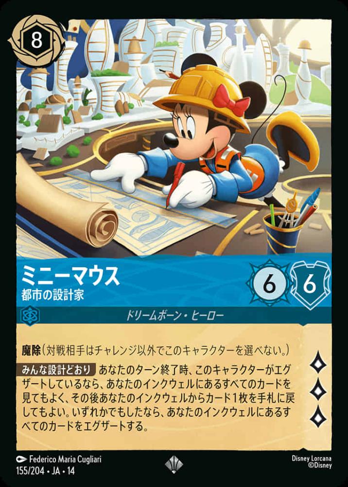 ミニーマウス 都市の設計家 {DL-JA14-155-SR}